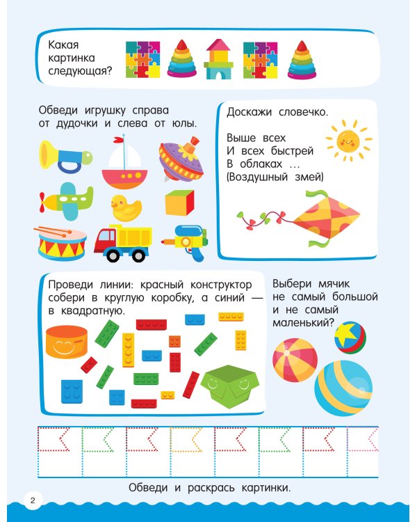 500 увлекательных заданий для мальчиков. 5-7 лет