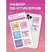 Жить, а не ждать. Набор 3D стикеров (6 шт.)