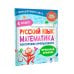 Тренажерный класс Русский язык. Математика. Повторение пройденного. 4 класс