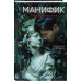 Манифик