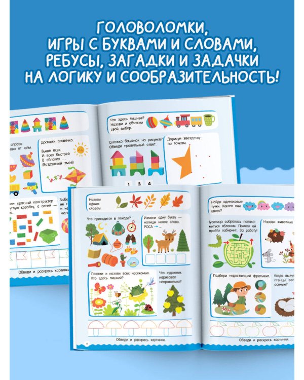 500 увлекательных заданий для мальчиков. 5-7 лет