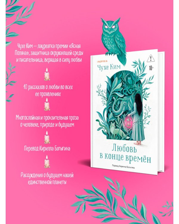 Дополнительное изображение книги «Любовь в конце времён»