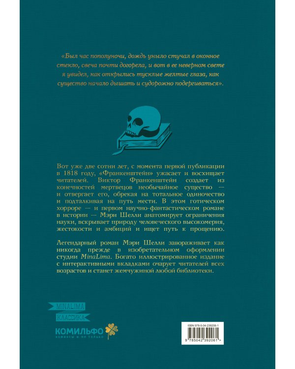 Дополнительное изображение книги «Франкенштейн, или современный Прометей (Интерактивное издание MinaLima)»