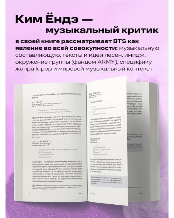 BTS: Полное погружение в мир айдолов