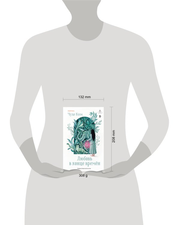 Дополнительное изображение книги «Любовь в конце времён»