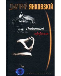 Побочный эффект