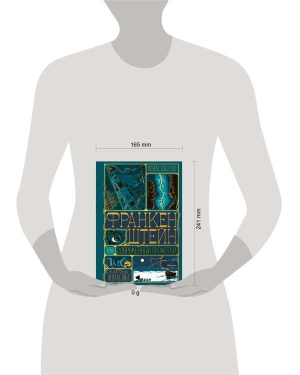 Дополнительное изображение книги «Франкенштейн, или современный Прометей (Интерактивное издание MinaLima)»