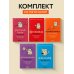 Комплект из 5-ти книг: Все тайны науки в 5-ти книгах (ИК)
