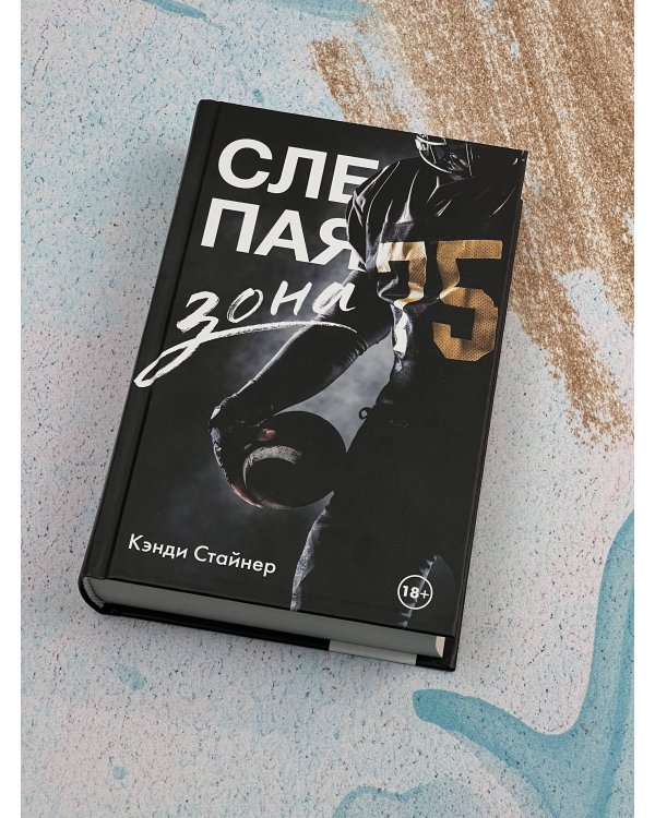 Слепая зона