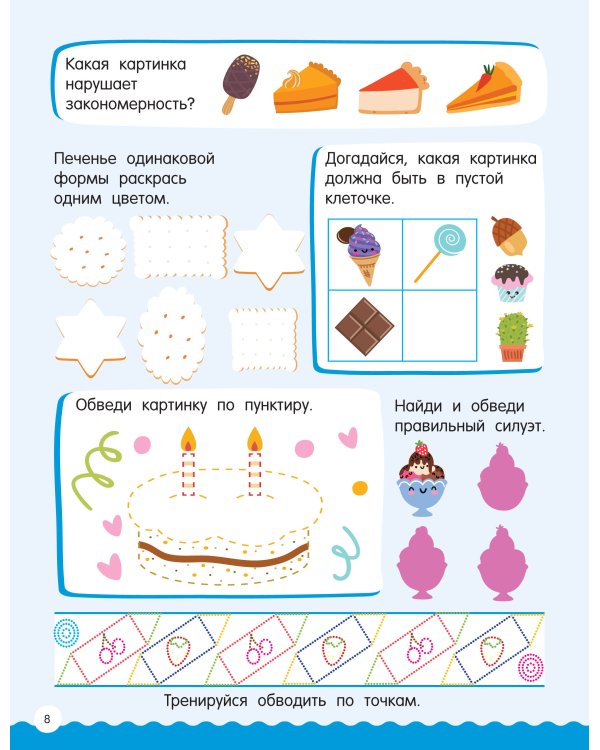500 увлекательных заданий для мальчиков. 5-7 лет