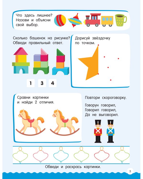 500 увлекательных заданий для мальчиков. 5-7 лет