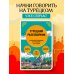 Современный разговорник. Ваш личный помощник в поездках Турецкий разговорник