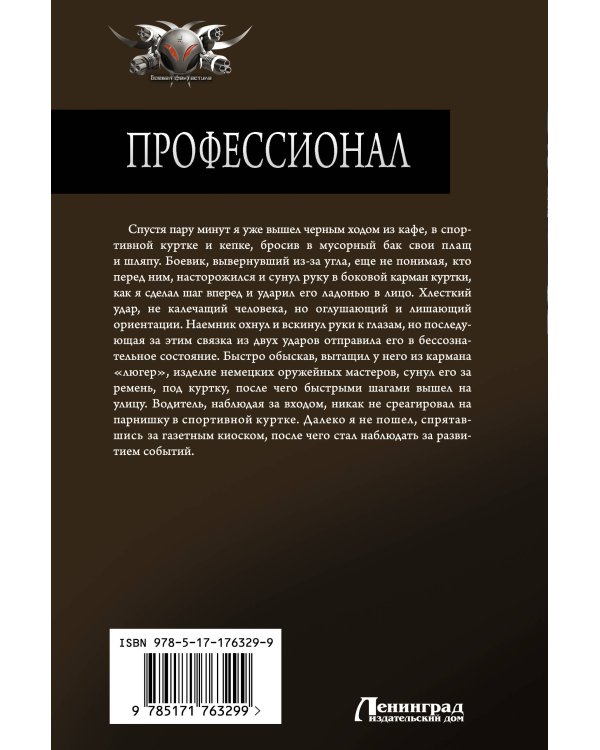 Профессионал