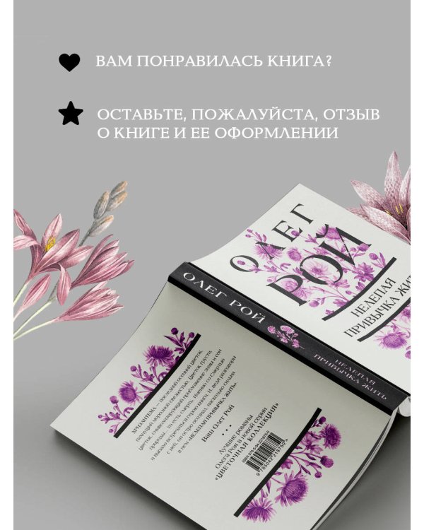 Нелепая привычка жить