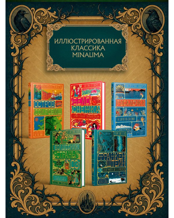 Дополнительное изображение книги «Франкенштейн, или современный Прометей (Интерактивное издание MinaLima)»