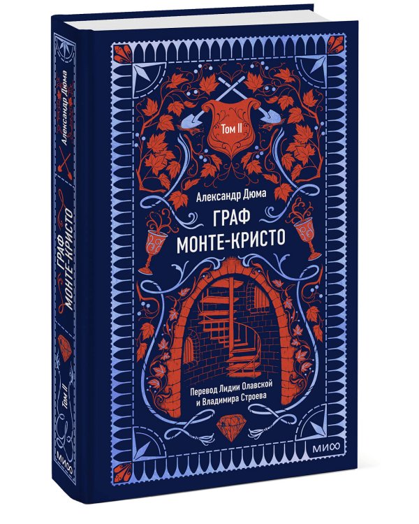 Граф Монте-Кристо. Том 2. Вечные истории