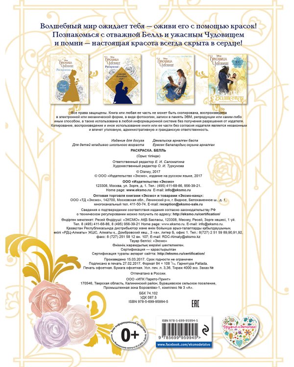 Дополнительное изображение книги «Раскраска (Белль)»
