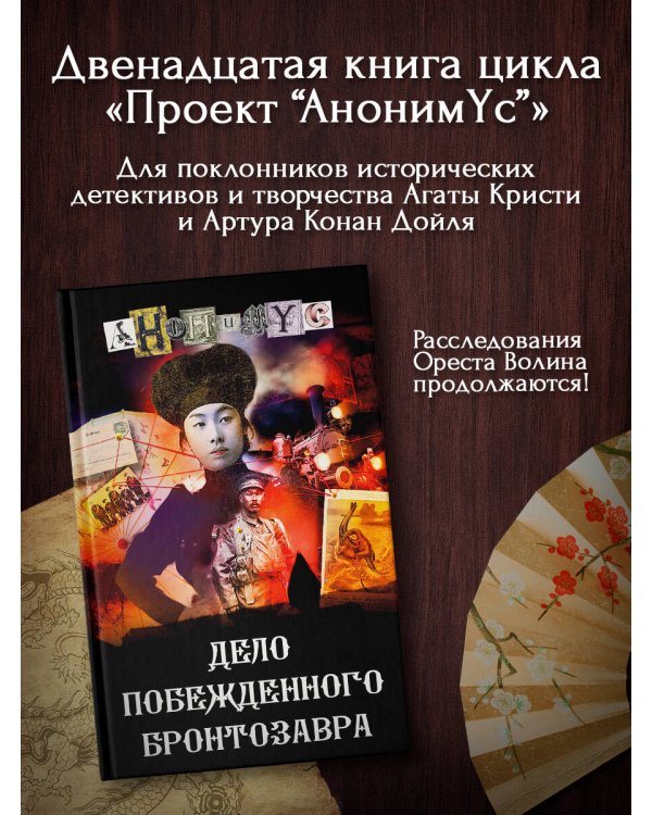 Дело побежденного бронтозавра