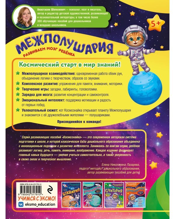 Дополнительное изображение книги «Межполушария. К школе готов!»