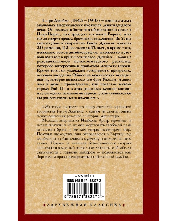 Дополнительное изображение книги «Женский портрет»