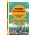 Современный разговорник. Ваш личный помощник в поездках Турецкий разговорник