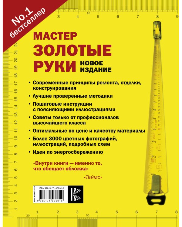 Мастер золотые руки.Самое полное руководство. Полное издание