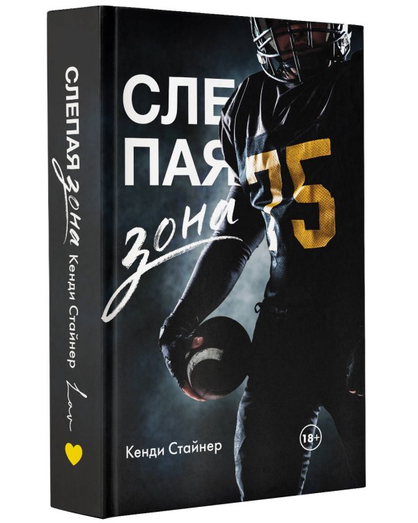 Слепая зона