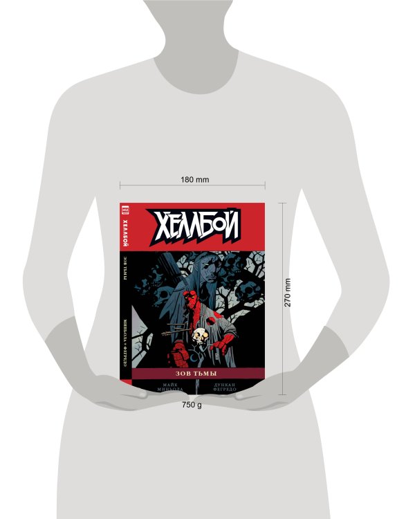 Дополнительное изображение книги «Хеллбой т8 Зов тьмы»