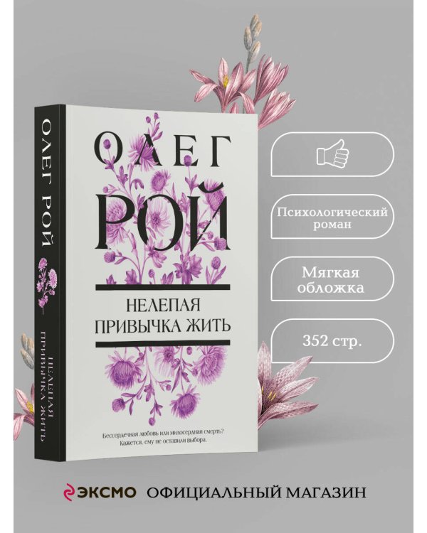 Нелепая привычка жить