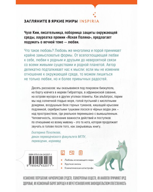 Дополнительное изображение книги «Любовь в конце времён»