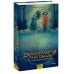 Демонология Сангомара Демонология Сангомара. Наследие вампиров