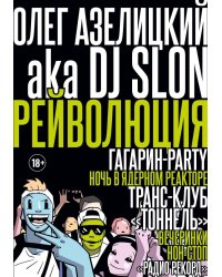 Рейволюция