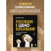 Настольные книги предпринимателя. Всё, что нужно знать, для развития вашего бизнеса Революция в ценообразовании: 10 стратегий прайсменеджмента для увеличения вашей прибыли