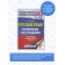 ОГЭ. Русский язык. Сочинение-рассуждение на основном государственном экзамене