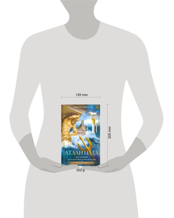 Атлантида. История исчезнувшей цивилизации