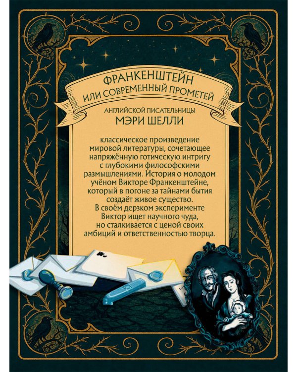 Дополнительное изображение книги «Франкенштейн, или современный Прометей (Интерактивное издание MinaLima)»
