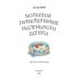 Холли Вебб. Цветные книги для детей Большое приключение маленького щенка (выпуск 1)
