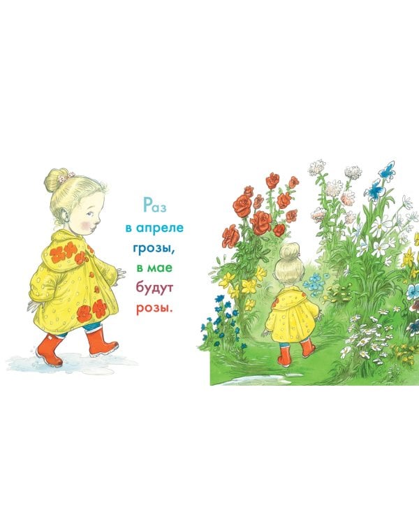 Дополнительное изображение книги «Мёд на завтрак, мёд на ужин. Английские песенки и потешки для малышей»