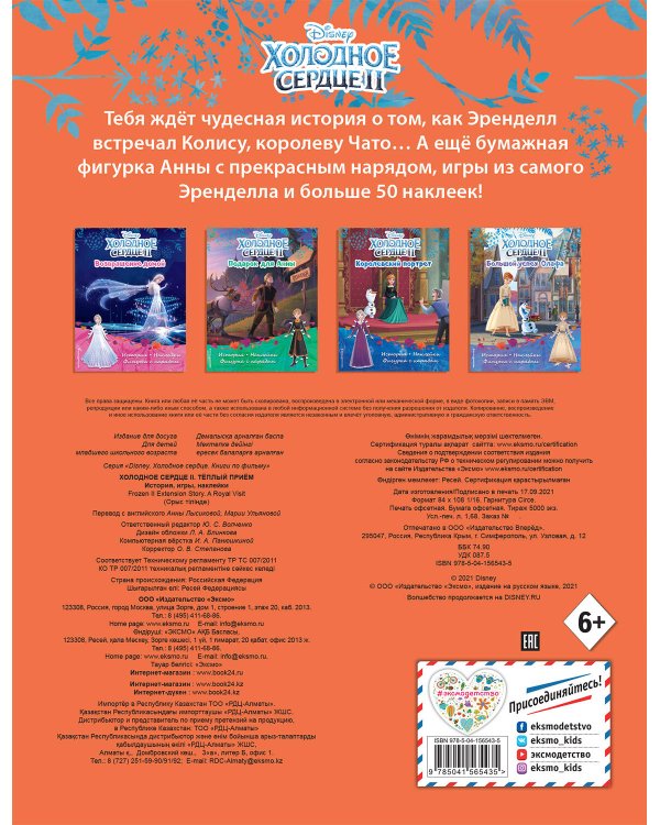 Комплект из 4 книг. Истории, игры, наклейки + бумажные куклы (ИК)