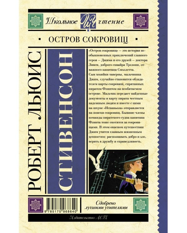 Остров сокровищ
