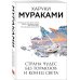 Страна Чудес без тормозов и Конец Света