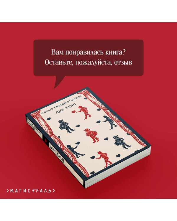 Дон Хуан