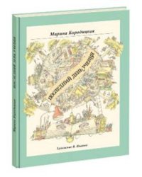 Последний день учения