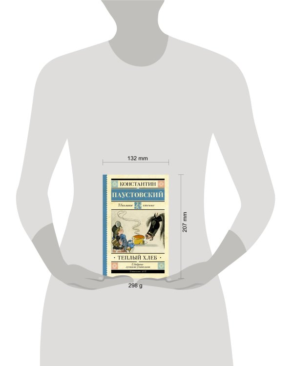 Тёплый хлеб