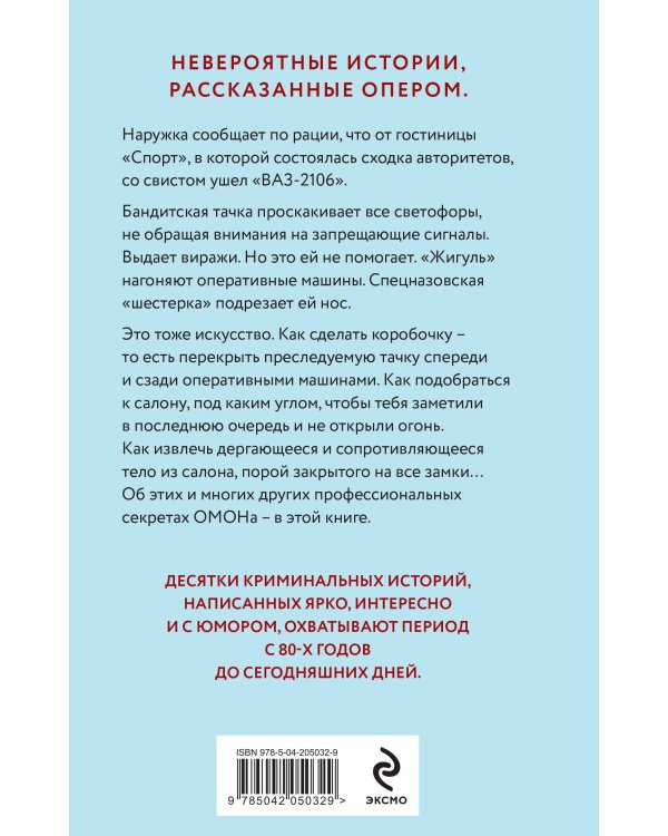 Бандиты и психи