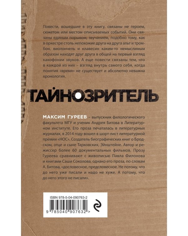 Тайнозритель