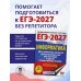 Дополнительное изображение книги «ЕГЭ-2027. Информатика. 40 тренировочных вариантов экзаменационных работ для подготовки к единому государственному экзамену»