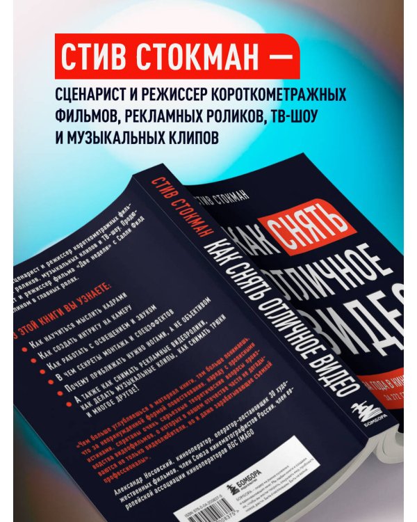 Как снять отличное видео. Книга для тех, кто мечтает снимать (черное оформление)