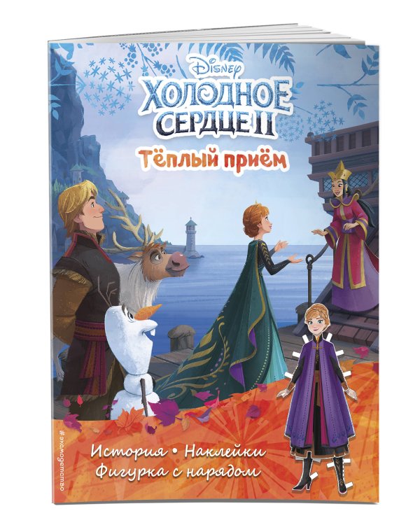 Комплект из 4 книг. Истории, игры, наклейки + бумажные куклы (ИК)