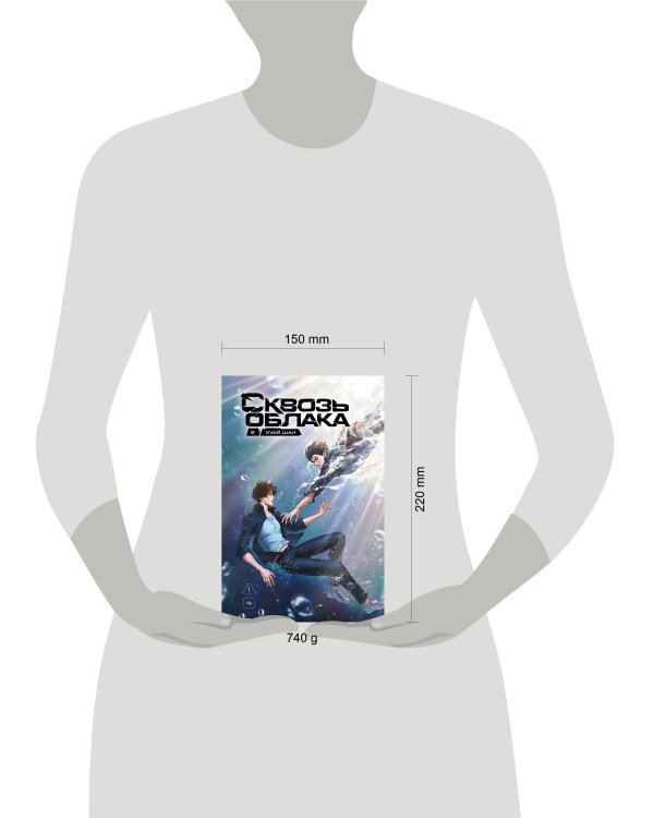 Сквозь облака. Том 2